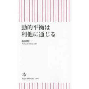 風の谷」という希望 残すに値する未来をつくる/安宅和人 : bookfan