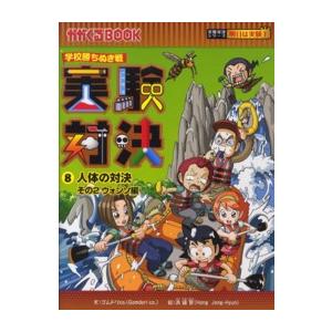 かがくるBOOK 実験対決シリーズ明日は実験王 実験対決〈46〉粒子