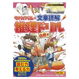 朝日出版社 ロボット世界のサバイバル1 科学漫画サバイバルシリーズ33