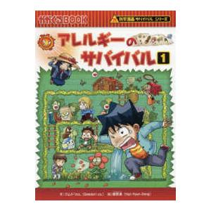 新品 / かがくるBOOK 科学漫画サバイバルシリーズ (全92冊) 全巻セット