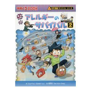 新品 / かがくるBOOK 科学漫画サバイバルシリーズ (全92冊) 全巻セット