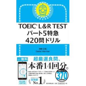 公式TOEIC Listening ＆ Reading問題集〈12