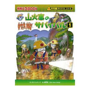 新品 / かがくるBOOK 科学漫画サバイバルシリーズ (全92冊) 全巻セット