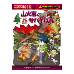 新品 / かがくるBOOK 科学漫画サバイバルシリーズ (全92冊) 全巻セット