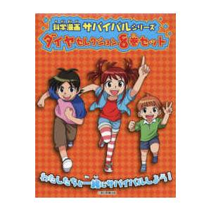 科学漫画サバイバルシリーズ　かがくるBOOK　80冊セット　大量 かがくるBOOK 科学漫画サバイバルシリーズ 94 大噴火の