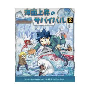 かがくるBOOK 科学漫画サバイバルシリーズ 72 水族館の