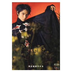 羽生結弦写真集　Ｇｉ　ＡＥＲＡ特別編集