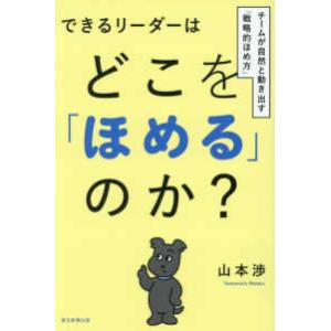 ほめる技術（仮）