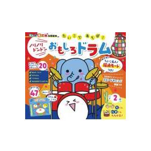 光る☆音でる〓知育絵本 たいこであそぼ！ノリノリドンドン おもしろ