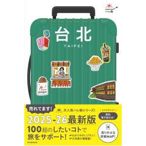 ハレ旅 台北―ＴＡＩＰＥＩ （改訂３版）