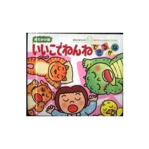 あかちゃんのあそびえほん おでかけ版ボードブック...の商品画像