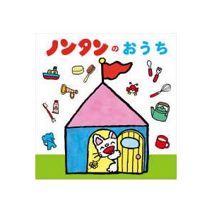 ノンタンのおうち