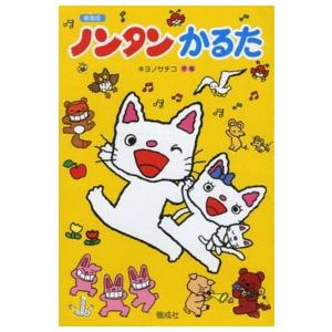［かるた］  ノンタンかるた （新装版）
