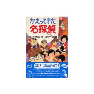 ミルキー杉山のあなたも名探偵シリーズ3冊セット : 知育玩具・ギフト