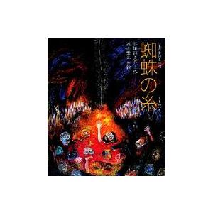 日本の童話名作選 蜘蛛の糸 : 紀伊國屋書店Yahoo!店 - 通販 - Yahoo