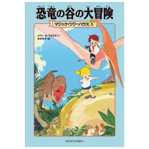 新品 / マジック・ツリーハウスセット (全54冊) 全巻セット : 漫画全巻