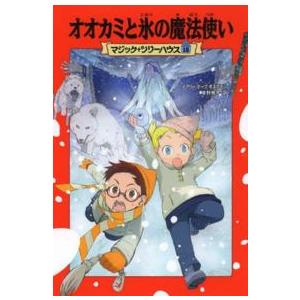 新品 / マジック・ツリーハウスセット (全54冊) 全巻セット : 漫画全巻