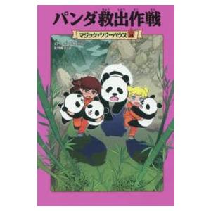 新品 / マジック・ツリーハウスセット (全54冊) 全巻セット : 漫画全巻