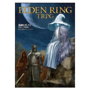 ELDEN RING TRPGの商品画像