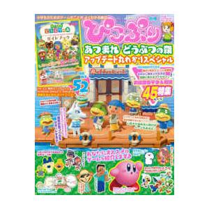 カドカワゲームムック ぴこぷり別冊 あつまれどう...の商品画像