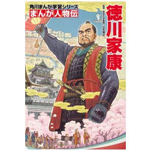 日本の歴史 角川まんが学習シリーズ 5大特典つき 16巻＋別巻5 21