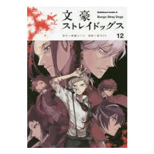 ☆文豪ストレイドッグス/漫画全巻セット◇C≪1〜27巻（既刊