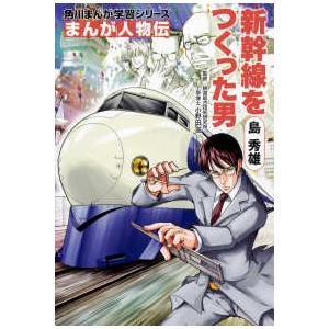 日本の歴史 角川まんが学習シリーズ 5大特典つき 16巻＋別巻5 21