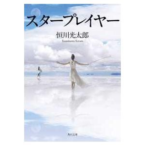 著者サイン本】ジャガーワールド/恒川光太郎 : 大垣書店Yahoo!店