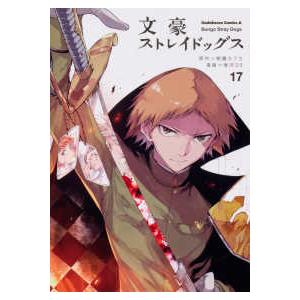 朝霧カフカ 文豪ストレイドッグス (27) COMIC : タワーレコード Yahoo