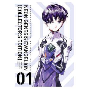 【初版】新世紀エヴァンゲリオン Volume1 貞本義行／漫画 カラー／原作 愛蔵版 新世紀エヴァンゲリオン 1 貞本 義行 漫画 カラー 原作 アニメ