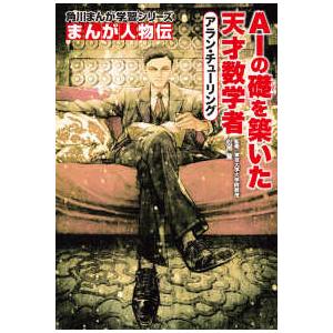 日本の歴史 角川まんが学習シリーズ 5大特典つき 16巻＋別巻5 21