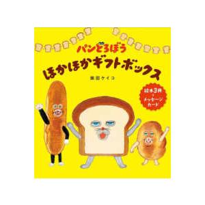 パンどろぼう シリーズ 8冊セット / 柴田 ケイコ : 枚方 蔦屋書店