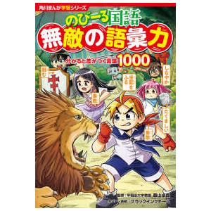 新品 / 角川まんが学習シリーズ のびーる社会 (全3冊) 全巻セット