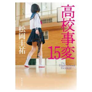 新品 / 高校事変 (全26冊) 全巻セット : 漫画全巻ドットコム Yahoo