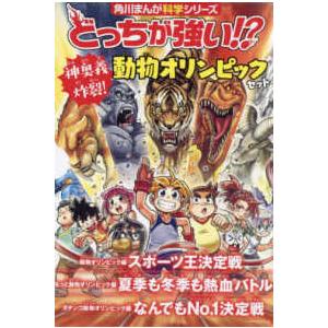 1月中旬より発送予定 / 新品 どっちが強い!?シリーズ (全46冊) 全巻
