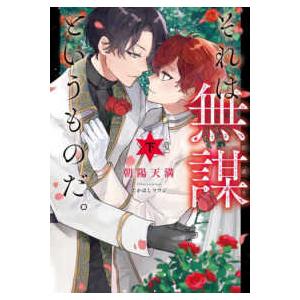 Ｒｕｂｙ　ｃｏｌｌｅｃｔｉｏｎ  それは無謀というものだ。〈下〉