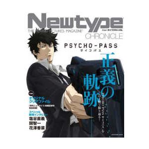 ＫＡＤＯＫＡＷＡ　ＭＯＯＫ  Ｎｅｗｔｙｐｅ　ＣＨＲＯＮＩＣＬＥ「ＰＳＹＣＨＯ−ＰＡＳＳ　サイコパス...