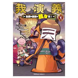 新品 / 魔界の主役は我々だ! (1-22巻 全巻) 全巻セット : 漫画全巻