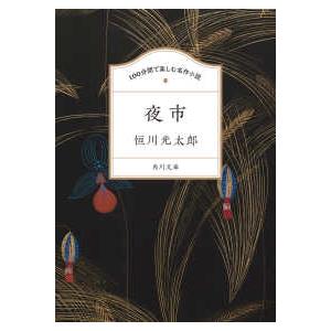 著者サイン本】ジャガーワールド/恒川光太郎 : 大垣書店Yahoo!店