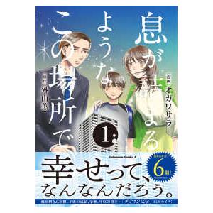 Ｋａｄｏｋａｗａ　Ｃｏｍｉｃｓ　Ａ  息が詰まるようなこの場所で 〈１〉