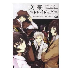 朝霧カフカ 文豪ストレイドッグス (27) COMIC : タワーレコード Yahoo