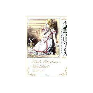 角川文庫  不思議の国のアリス