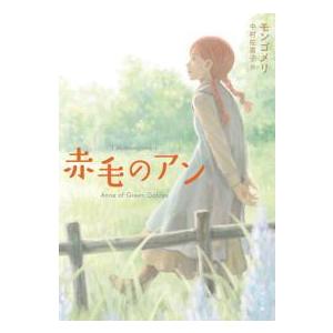 新品 / 赤毛のアンシリーズ[講談社] (全10冊) 全巻セット : 漫画全巻