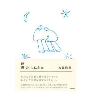 理想のしにかた