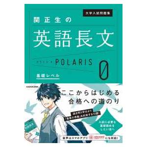Next Stage英文法・語法問題 入試英語頻出ポイント218の征服/瓜生豊