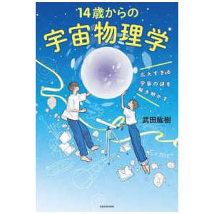 薬物治療学 改訂14版 : 有隣堂ヤフーショッピング店 - 通販 - Yahoo