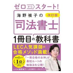 うかる！司法書士必出3300選／全11科目〈1〉民法編 （第4版