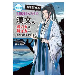 【河合塾】『トップレベル漢文論述　三森一彦先生　第1講ノート』　+α　　駿台東進 2026年5月】高校国語漢文参考書籍のおすすめ人気ランキング - Yahoo