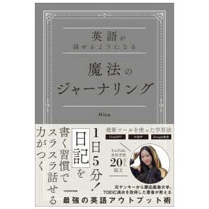 英語が話せるようになる魔法のジャーナリング