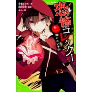 新品 / 恐怖コレクターシリーズ (全28冊) 全巻セット : 漫画全巻ドット